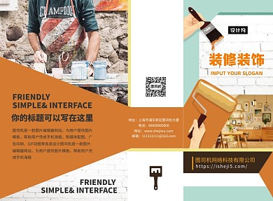 时尚家装装潢装修广告设计三折页模板