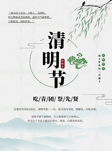 传统水墨风清明节宣传海报