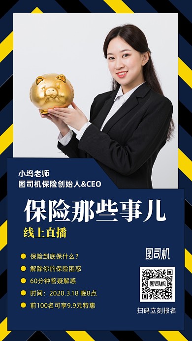 保险线上直播课手机海报