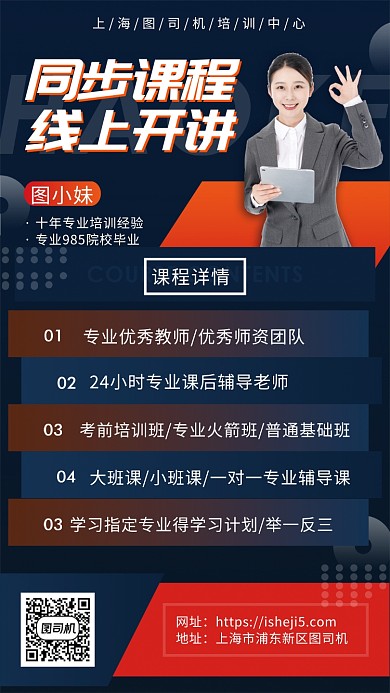 同步课程在线培训手机宣传海报