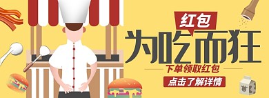 外卖淘宝电商banner图