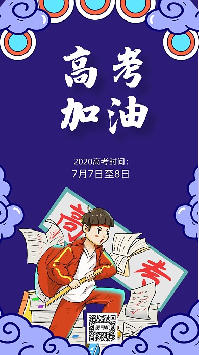 时尚简约卡通高考加油海报