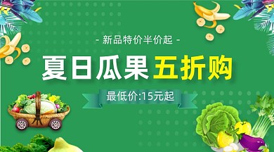 新鲜生鲜水果促销绿色清新手机横图