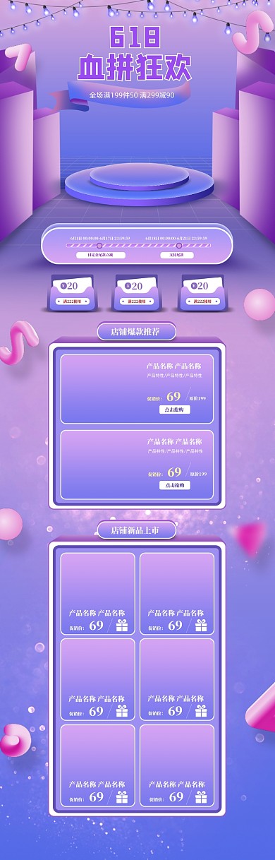 紫色调618商品促销电商首页
