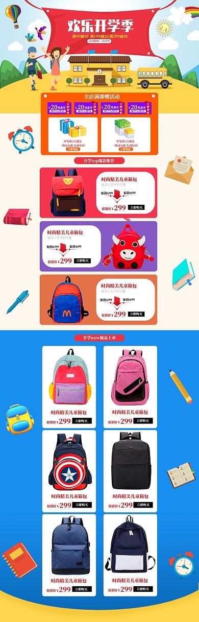 手绘卡通开学季书包促销电商首页
