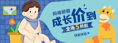 儿童成长淘宝电商banner图