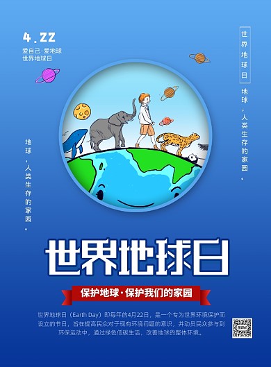蓝色创意卡通世界地球日宣传海报