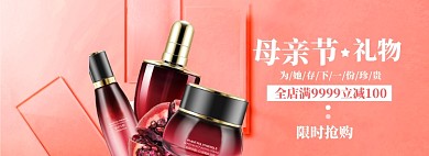 母亲节美妆海报banner模板