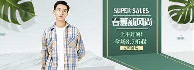 清新春季新风尚男装优惠banner