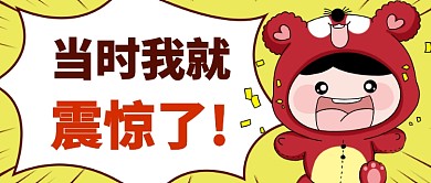 热点卡通表情包公众号首图
