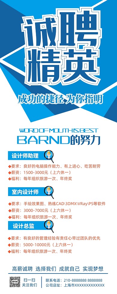 蓝色大气诚聘精英招聘展架