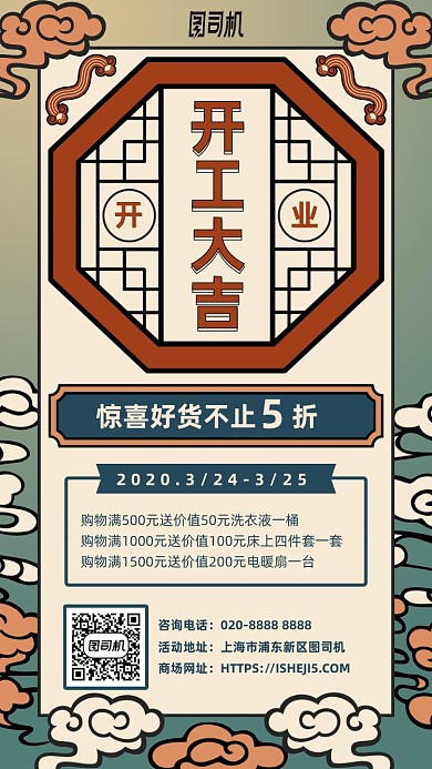 开工大吉复古中国风优惠促销手机海报