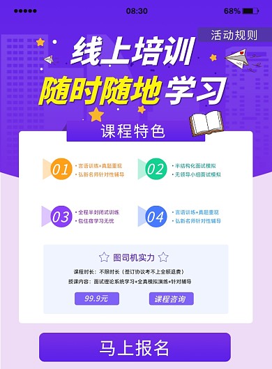 线上培训在线报名宣传印刷海报