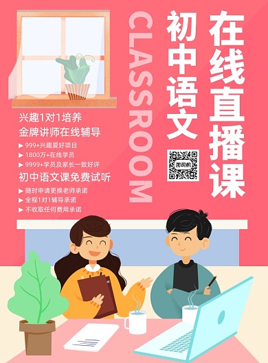 手绘在线线上语文初中辅导宣传印刷海报