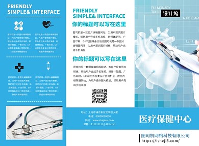 时尚蓝色医院医疗机构三折页模板