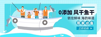 海货鱼干淘宝电商banner图