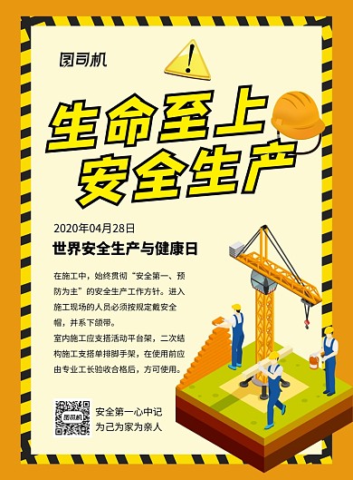 橙色卡通世界安全生产与健康日海报