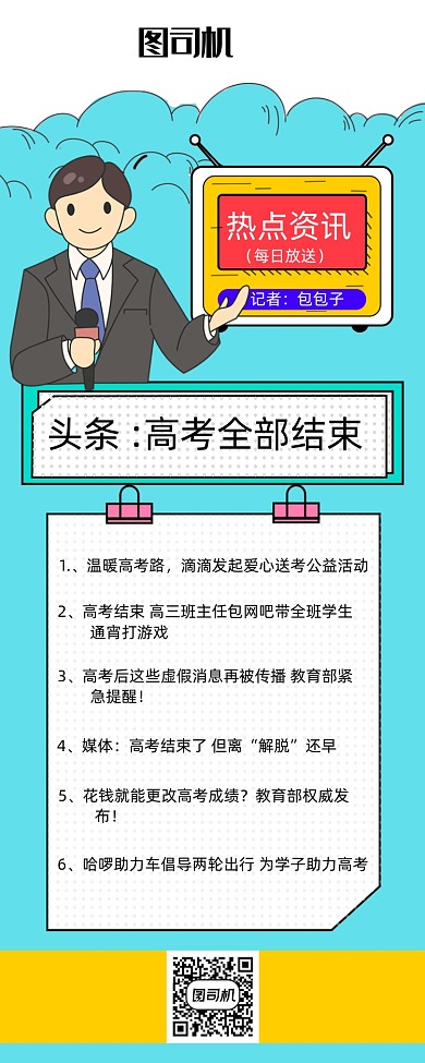 简约高考资讯头条海报