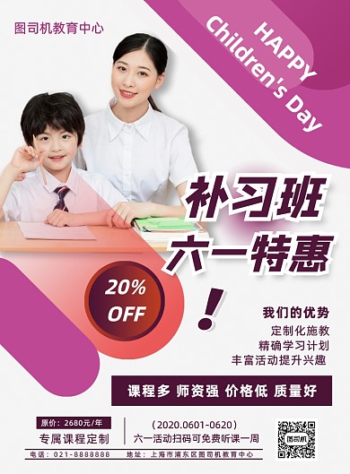 白色六一儿童节夏季辅导招生优惠海报