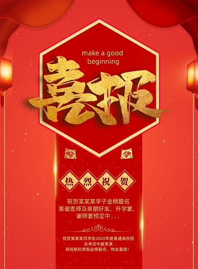 高考喜报印刷海报