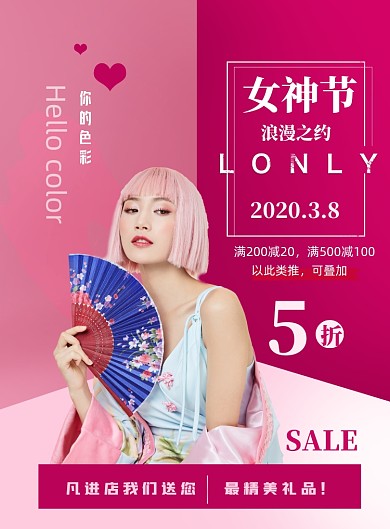 女神节促销印刷海报