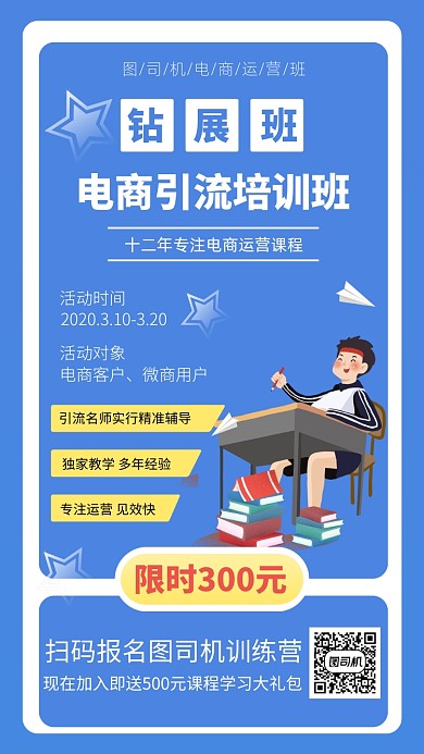 蓝白搭配电商培训班手机海报