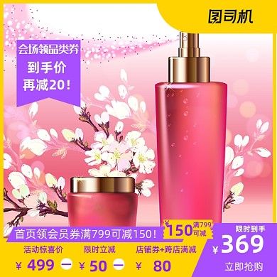 简约促销护肤美容超级吾折天主图