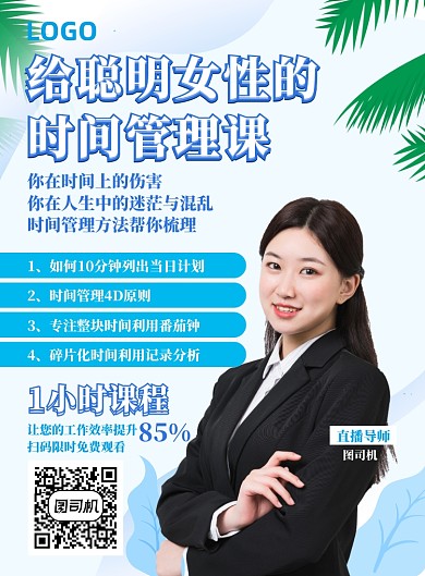 时间管理方法课程免费观看教程培训