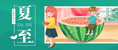 夏至节气绿色插画公众号首图