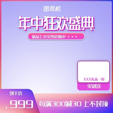 渐变大促直通车主图图标