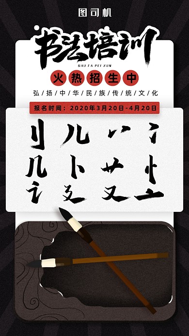 简约风书法培训海报