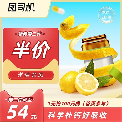 医疗保健品钙片母婴医疗主图
