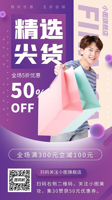 春夏新品手机海报