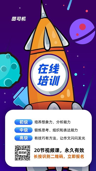线上培训手机海报