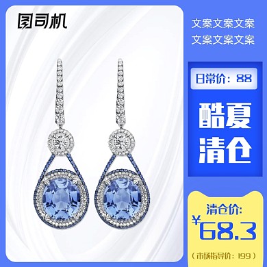 酷夏清仓珠宝首饰手表促销主图