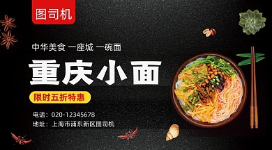 重庆小面美食简约大气手机横图