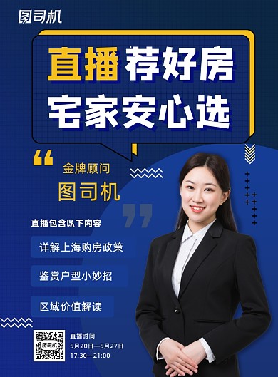 直播线上看房金牌讲解房地产宣传海报