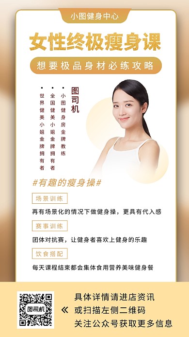 健身塑形课手机海报