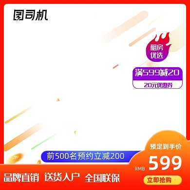 年中大促数码家电预售主图