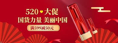520美妆促销海报banner