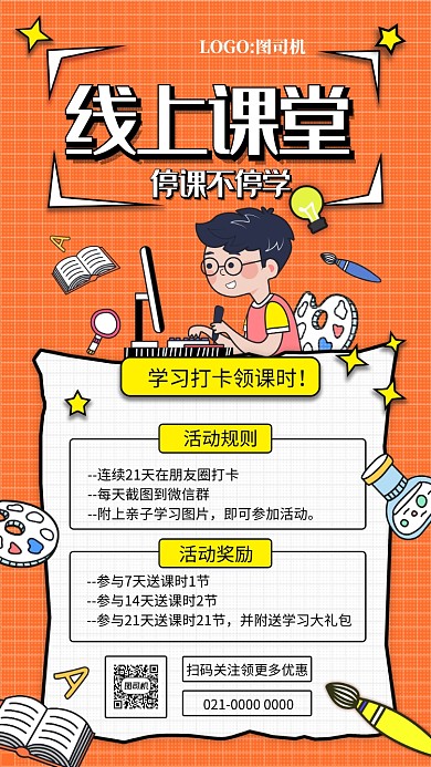 简约手绘线上培训宣传手机海报