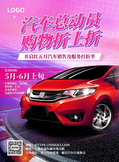 汽车总动员购物打折促销五一节日