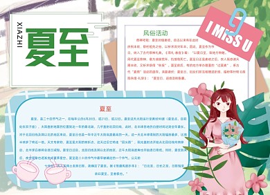 卡通夏至节气手抄报小报