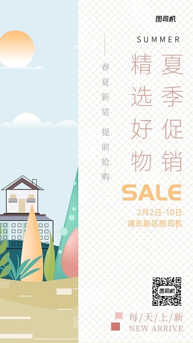 粉色夏季促销手机海报