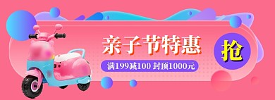 亲子节海报banner模板