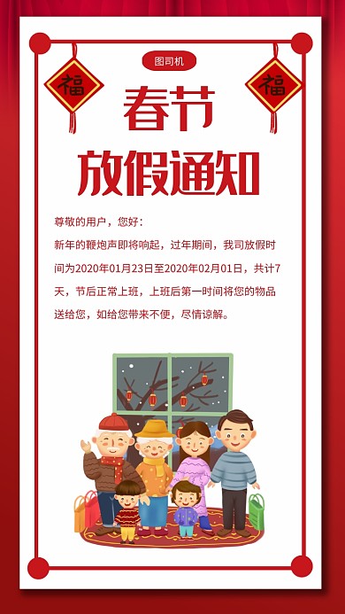 鼠年春节放假通知宣传手机海报