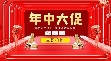 618年中大促红色三维立体手机横图
