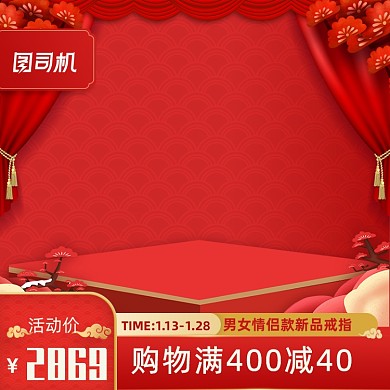 中国风红色珠宝首饰主图