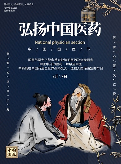 中华国医节宣传印刷海报