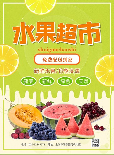 水果超市优惠印刷海报